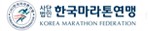 한국마라톤연맹